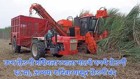 Sugarcane Cutting Machine