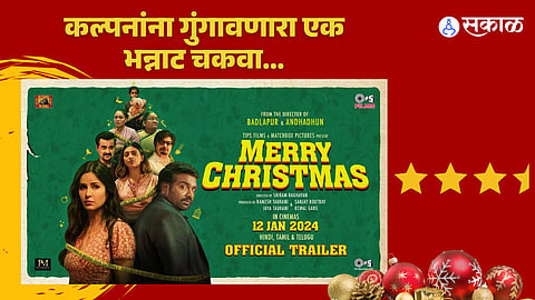 merry christmas movie review starring katrina kaif vijay sethupathi radhika apte sriram raghavan