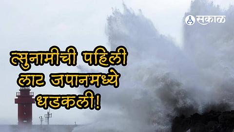 First Tsunami Waves Hit Japan After 7 point 5 Quake 5 Metre Waves Expected Too