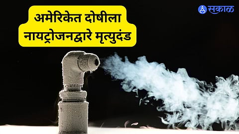 america accused punishment till death by nitrogen gas human rights objection