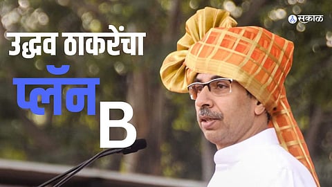 MLA Disqualification Case Uddhav Thackeray Plan B
