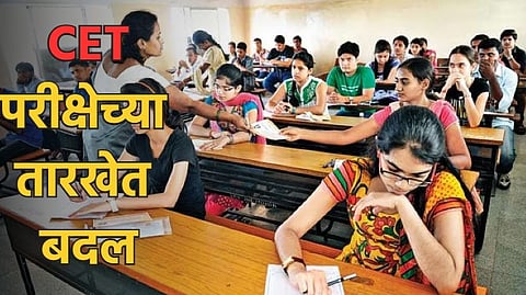 Karnataka Examination Authority CET Exam