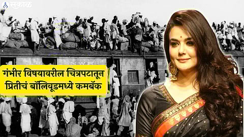 actress priti zinta comeback bollywood movie lahore 1947 with aamir khan sunny deol