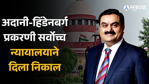 Adani Hindenburg Case Verdict