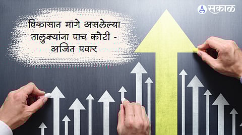 district development plan 5 cr funding says ajit pawar politics