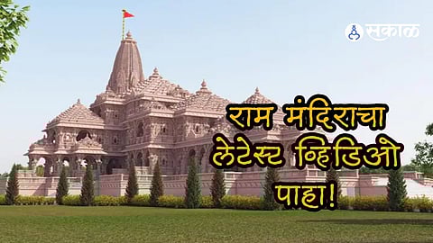 Ram Mandir
