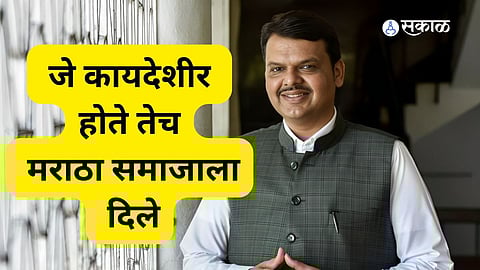 dcm devendra fadnavis over maratha reservation legal ordinance politics