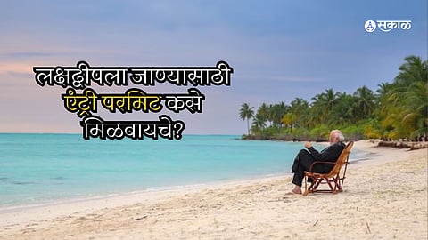 Lakshadweep Tourism