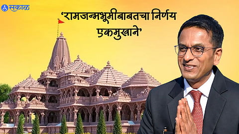 CJI DY Chandrachud on Ayodhya