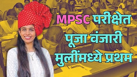MPSC Civil Service Exam Pooja Vanjari