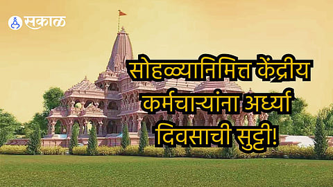 Ram Mandir