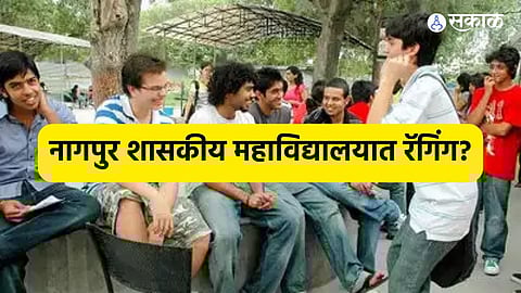 मेडिकल कॉलेजमधील मुलींच्या वसतिगृहात रॅगिंग! आरोग्य विद्यापीठाला पालकांकडून निनावी तक्रार, विद्यार्थीनींचा घुमजाव
