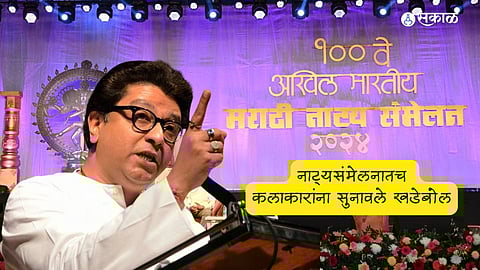 Raj Thackeray MNS Chief 100 Marathi Natya Sammelan
