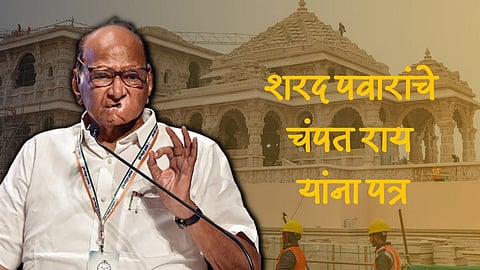Ram Mandir Invitation