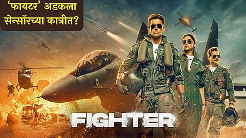 hrithik roshan deepika padukon starrer fighter changes by cbfc