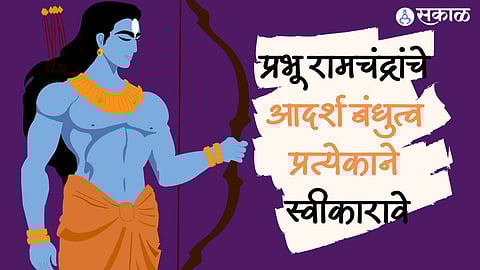 lord ram Idol brotherhood should be accepted by everyone culture india significance
