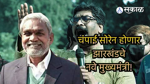Champai Soren to be the new Chief Minister of Jharkhand hemant soren