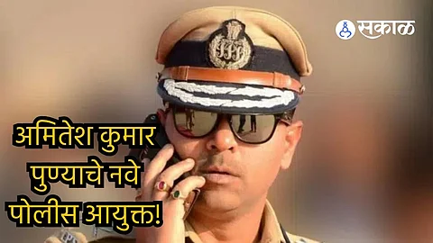 Amitesh Kumar Pune new police commissioner