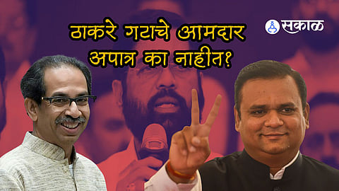 mla disqualification case shivsena rahul narwekar said why eknath shinde won