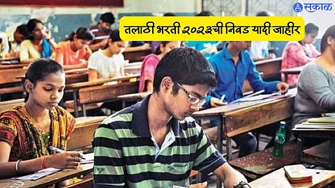 Talathi Bharti Result: तलाठी परीक्षेची निवड यादी जाहीर, पण 'या' १३ जिल्ह्यांचा निकाल मात्र रखडला
