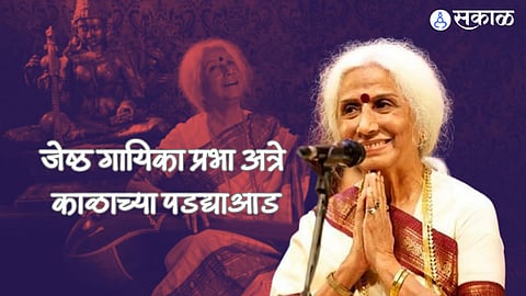 veteran classical singer prabha atre passed away at pune 