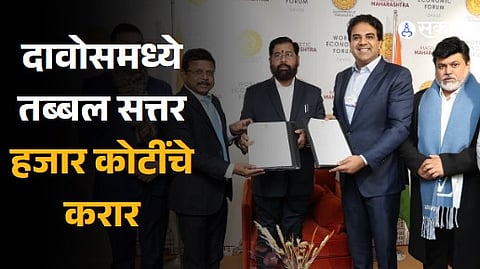 seventy thousand crore contracts in Davos; Which projects will come in the Maharashtra