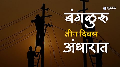 Power Cuts Bengaluru