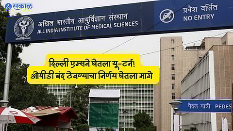 Delhi AIIMS
