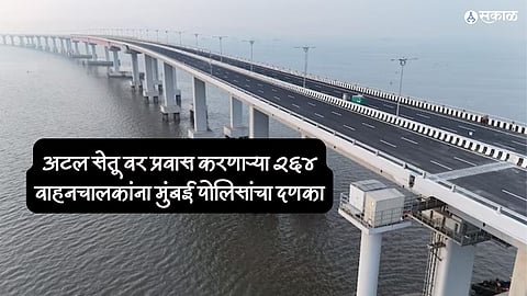 Atal Setu