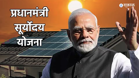 Pradhan Mantri Suryoday Yojana