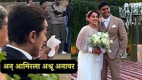 aamir khan emotional video at ira khan and nupur shikhare wedding udaipur
