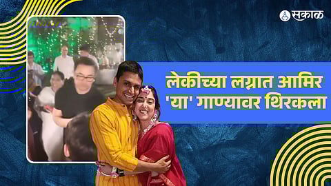 aamir khan dance at ira khan wedding song Meri Pyari Behaniya Banegi Dulhaniya