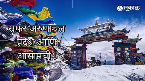 Arunachal Pradesh
