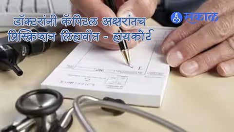 Doctors Priscription