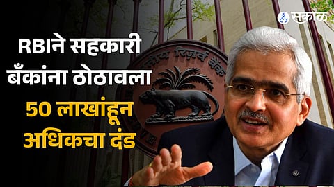 RBI imposes monetary penalty on cooperative banks