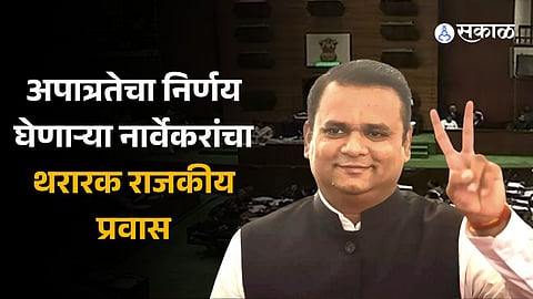 Who is Rahul Narwekar