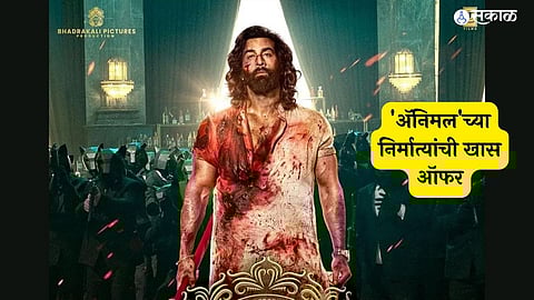 ranbir kapoor animal movie specia ticket offer just rs 100 rs sandeep reddy vanga