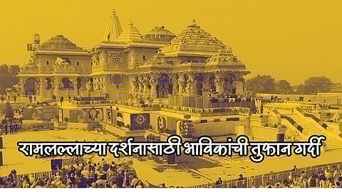 Heavy rush outside ayodhya Ram Temple of devotees to offer prayers and Darshan check timings