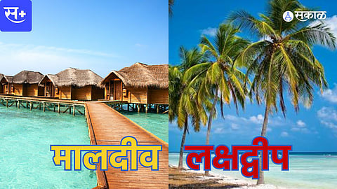 Maldives vs Lakshadweep