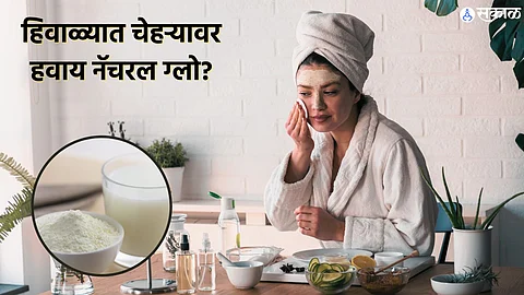 Winter Skin Care : हिवाळ्यात चेहऱ्यावर हवाय नॅचरल ग्लो? मग मिल्क पावडरचा असा करा वापर