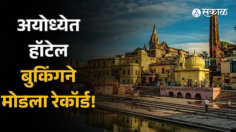 Hotels in Ayodhya
