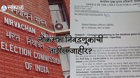 Loksabha Election Date: लोकसभा निवडणूक १६ एप्रिलला होणार? निवडणूक आयोगाच्या पत्राने खळबळ