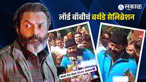 lord bobby deol birthday celebration with paparazi and fans video viral