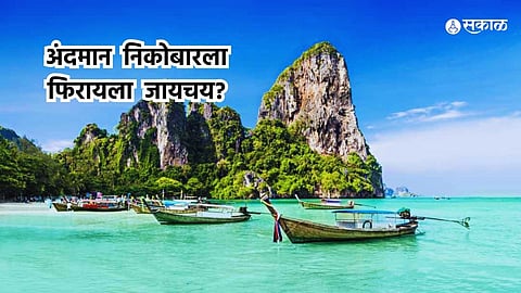 Andaman Tour Package