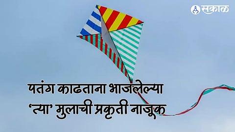 Nagpur Electric Shock Accident: पतंग काढताना भाजलेला 'तो' मुलगा अजूनही अत्यावस्थ, डॉक्टरांनी वर्तवली भीती