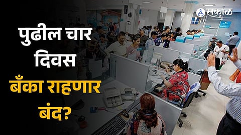 Banks to remain closed for three days in a row. Know details here