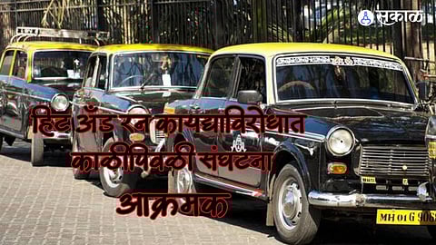 Hit and Run: ‘हीट अॅण्ड रन’कायद्याविरोधात वाहतूक संघटना आक्रमक; काळीपिवळी संघटनेचा तीन दिवस बंद