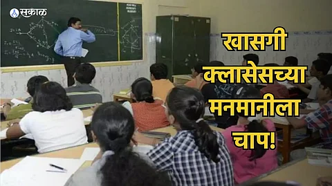 Private Classes Guidelines