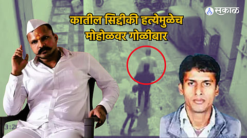 Sharad Mohol murder case new update News Marathi