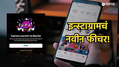 Instagram Flipside Feature